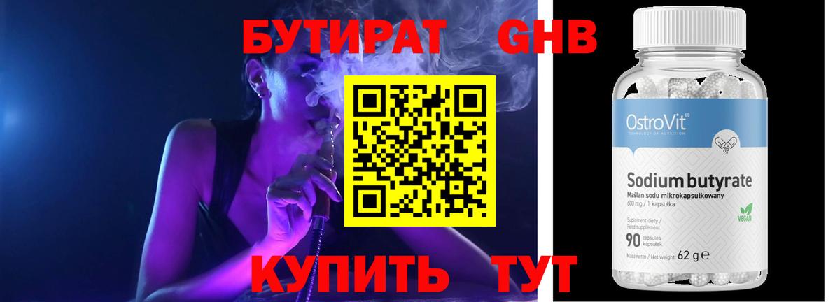 Реж  Бутират жидкий экстази  Бутират  Вход с VPN 