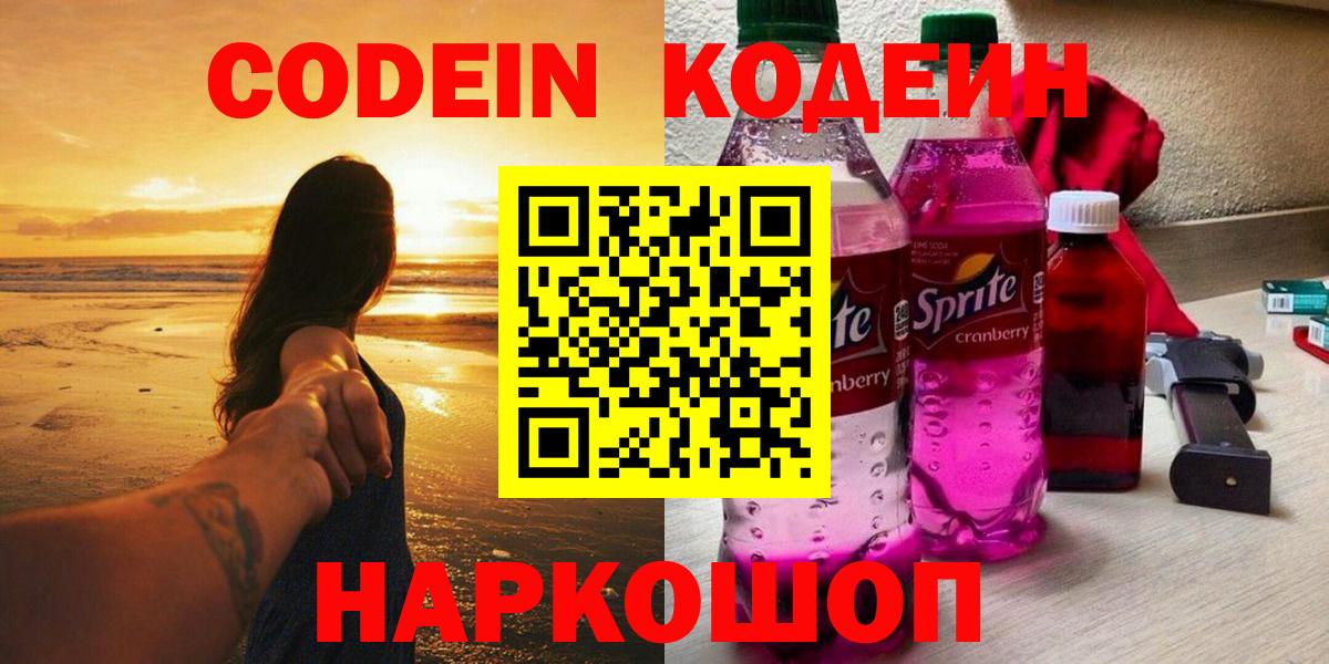 Codein напиток Lean (лин) Реж